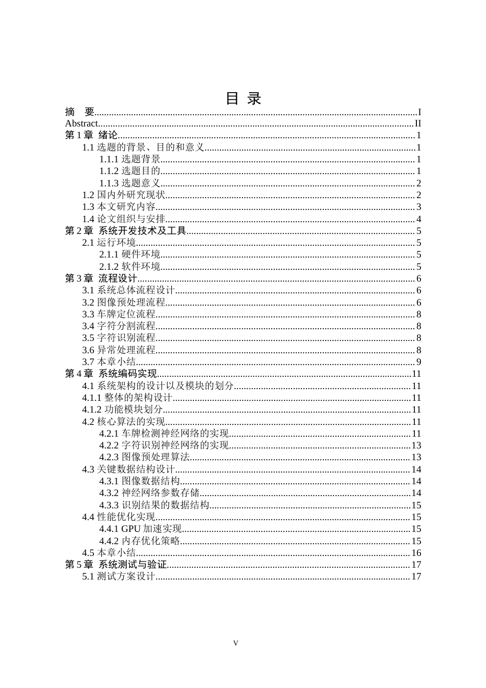 25年WP软件工程 基于神经网络的车牌识别软件设计与实现7.8-AI13.48-约56513字符.docx_第10页