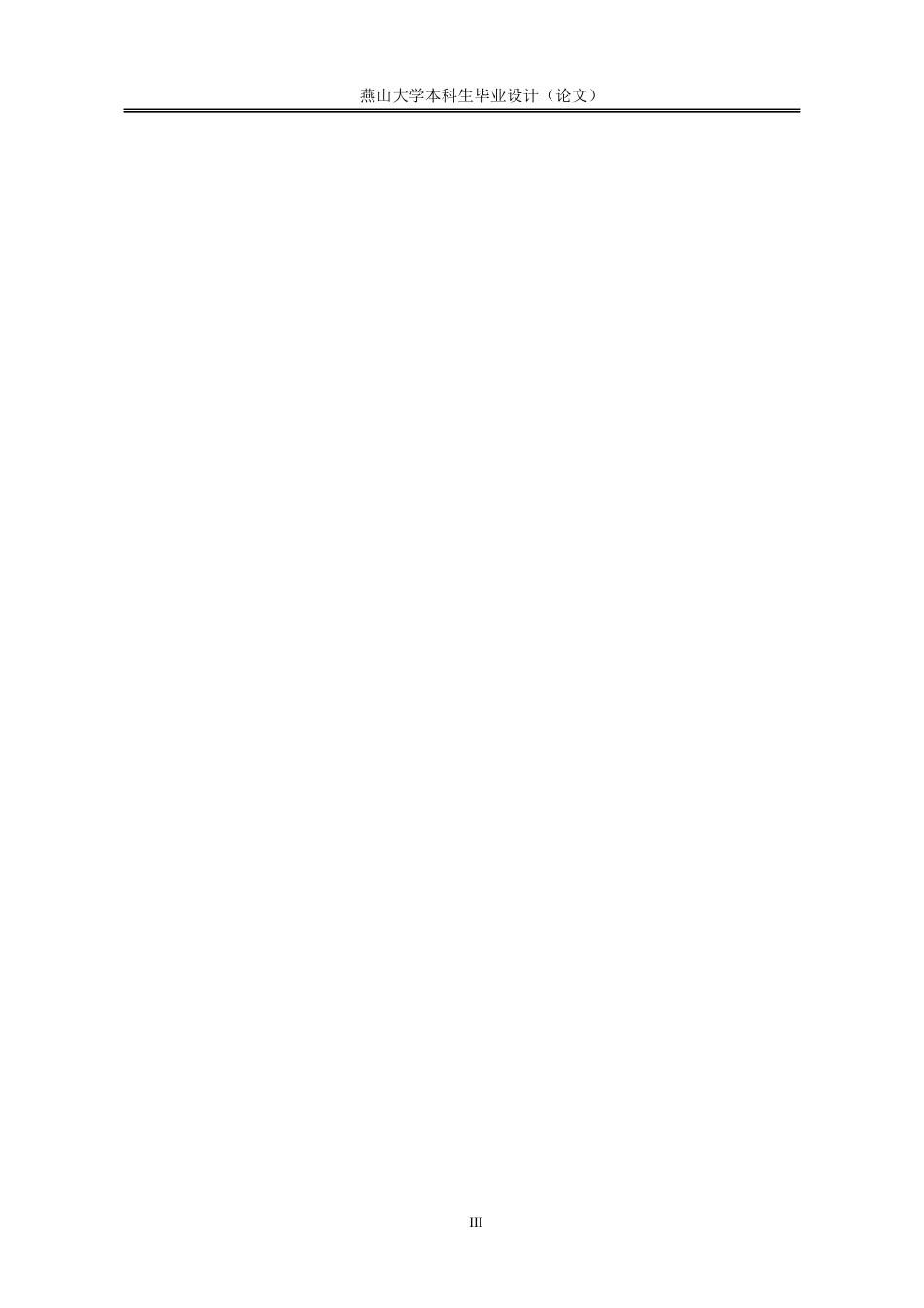 25年WP软件工程 基于神经网络的车牌识别软件设计与实现7.8-AI13.48-约56513字符.docx_第7页