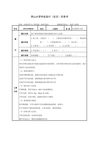 25年WP软件工程 基于神经网络的车牌识别软件设计与实现7.8-AI13.48-约56513字符.docx