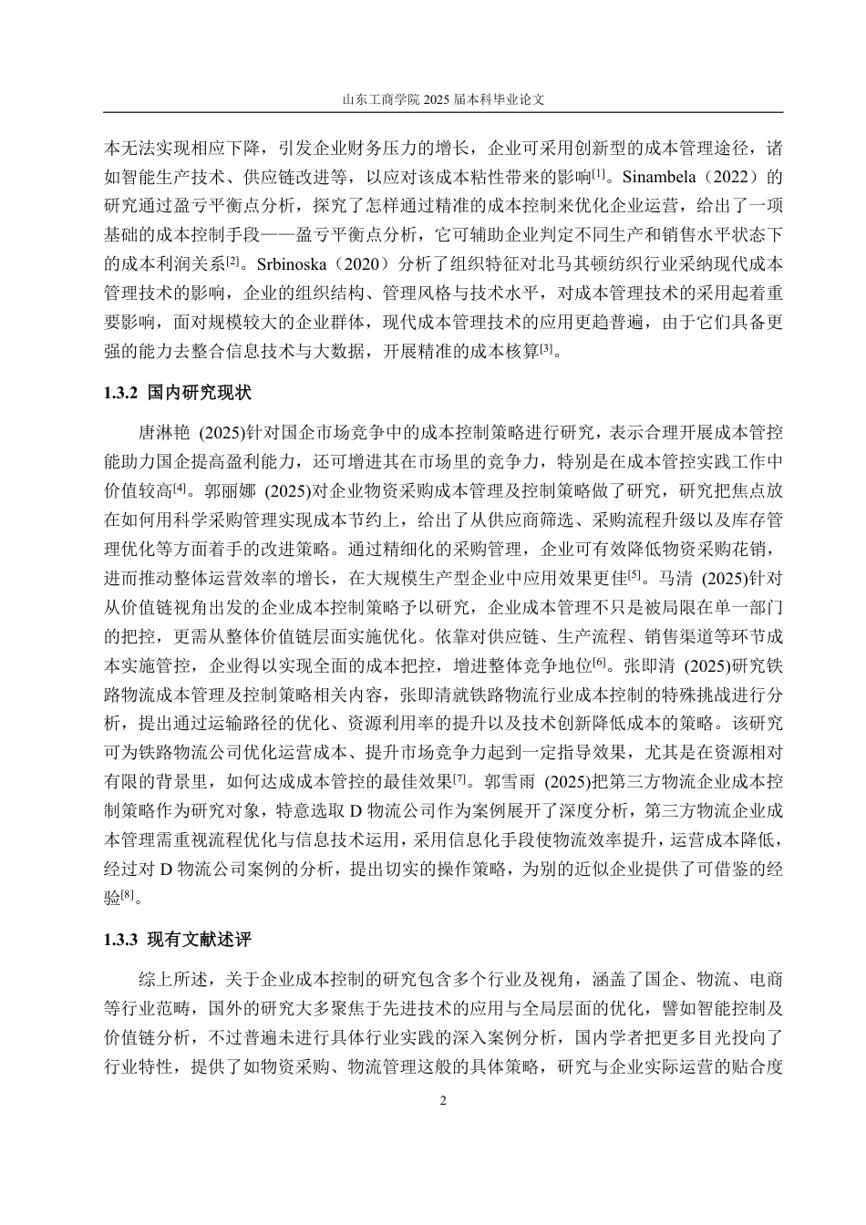 25年WP财务管理 通威股份成本控制研究2.37-AI7.12-约17616字符.pdf_第10页