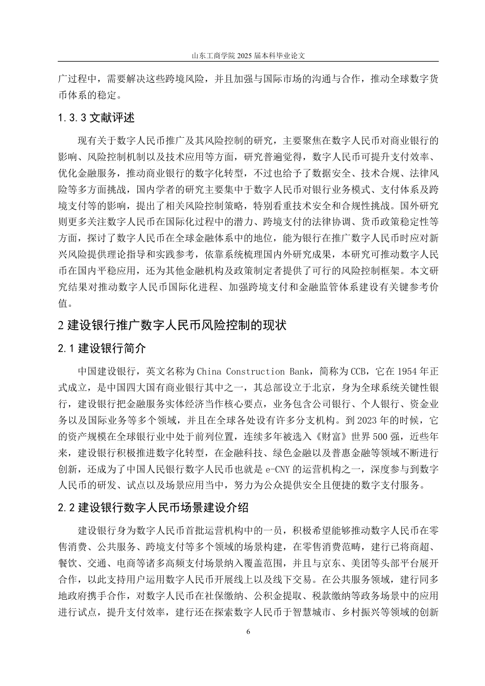 25年WP金融学 建设银行推广数字人名币的风险控制管理3.66-AI3.33-约19567字符.pdf_第10页