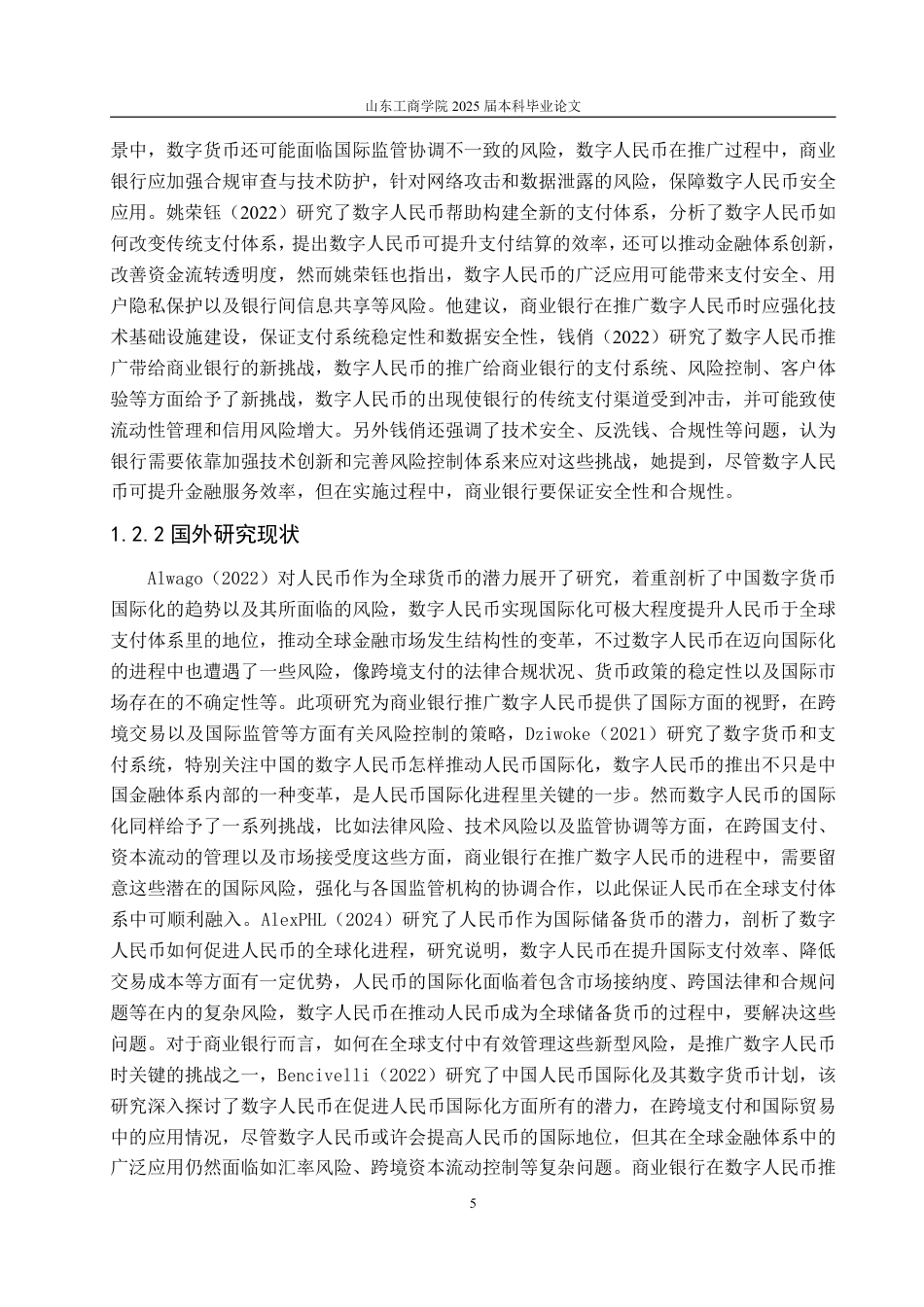 25年WP金融学 建设银行推广数字人名币的风险控制管理3.66-AI3.33-约19567字符.pdf_第9页