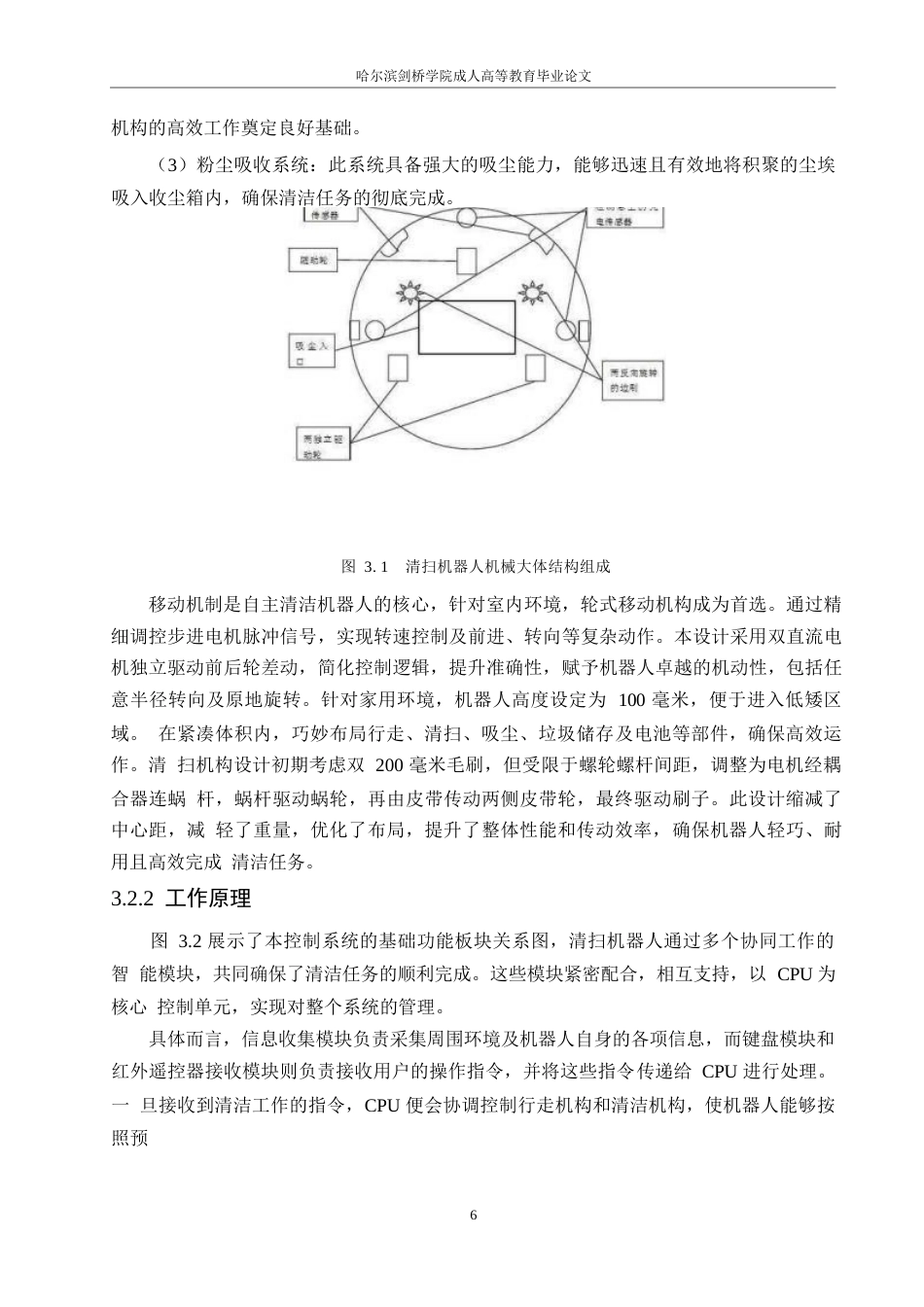 25年WP扫地机器人机械结构的设计0-约13908字符.docx_第10页