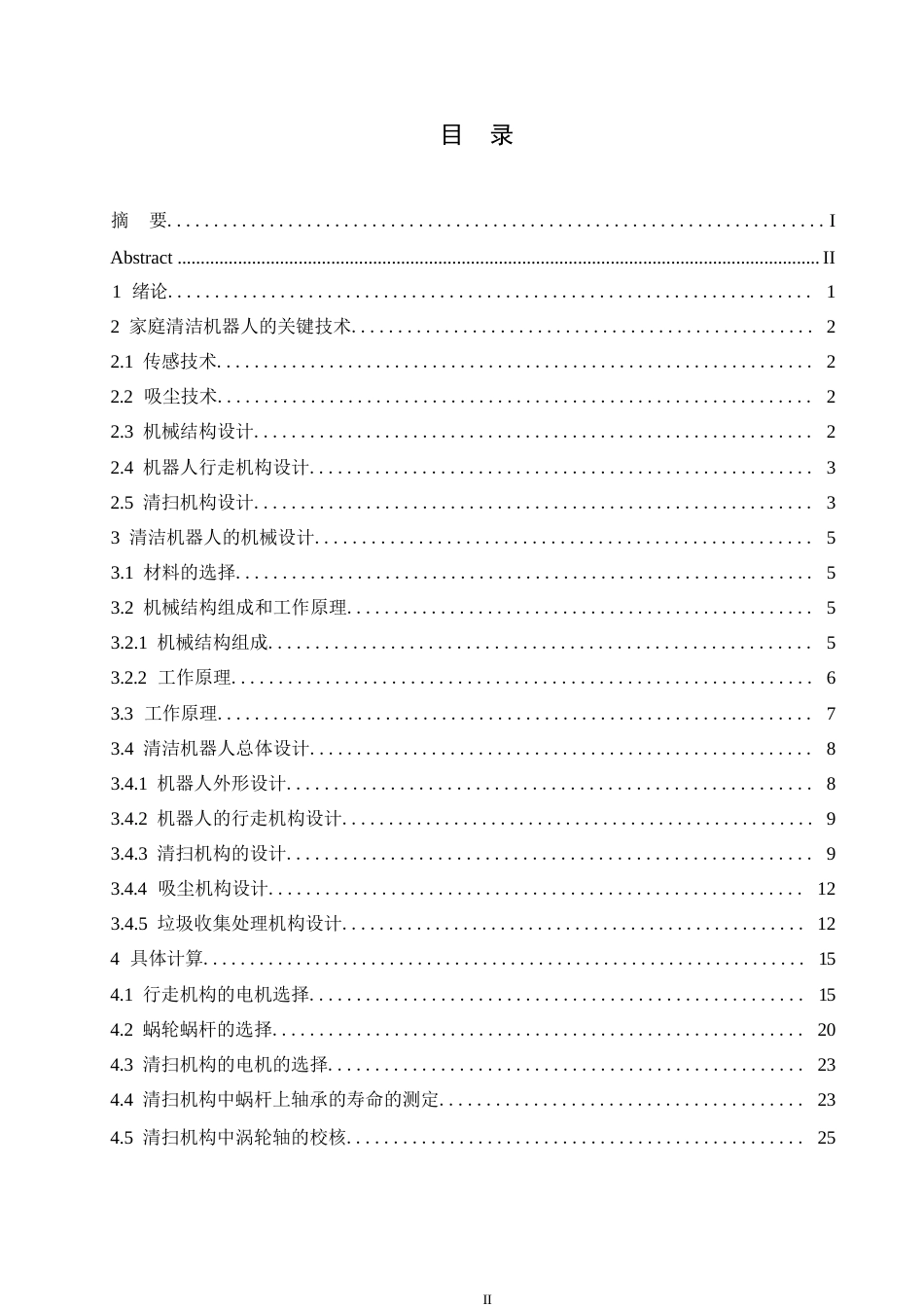 25年WP扫地机器人机械结构的设计0-约13908字符.docx_第3页