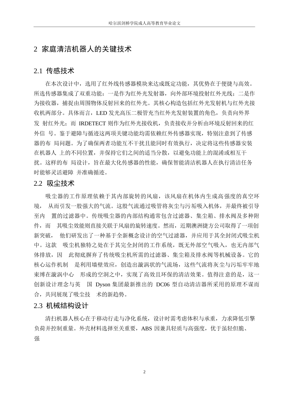 25年WP扫地机器人机械结构的设计0-约13908字符.docx_第6页