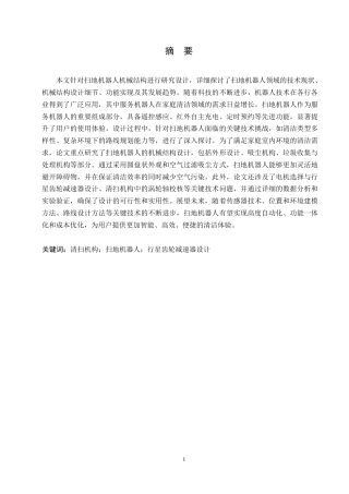 25年WP扫地机器人机械结构的设计0-约13908字符.docx