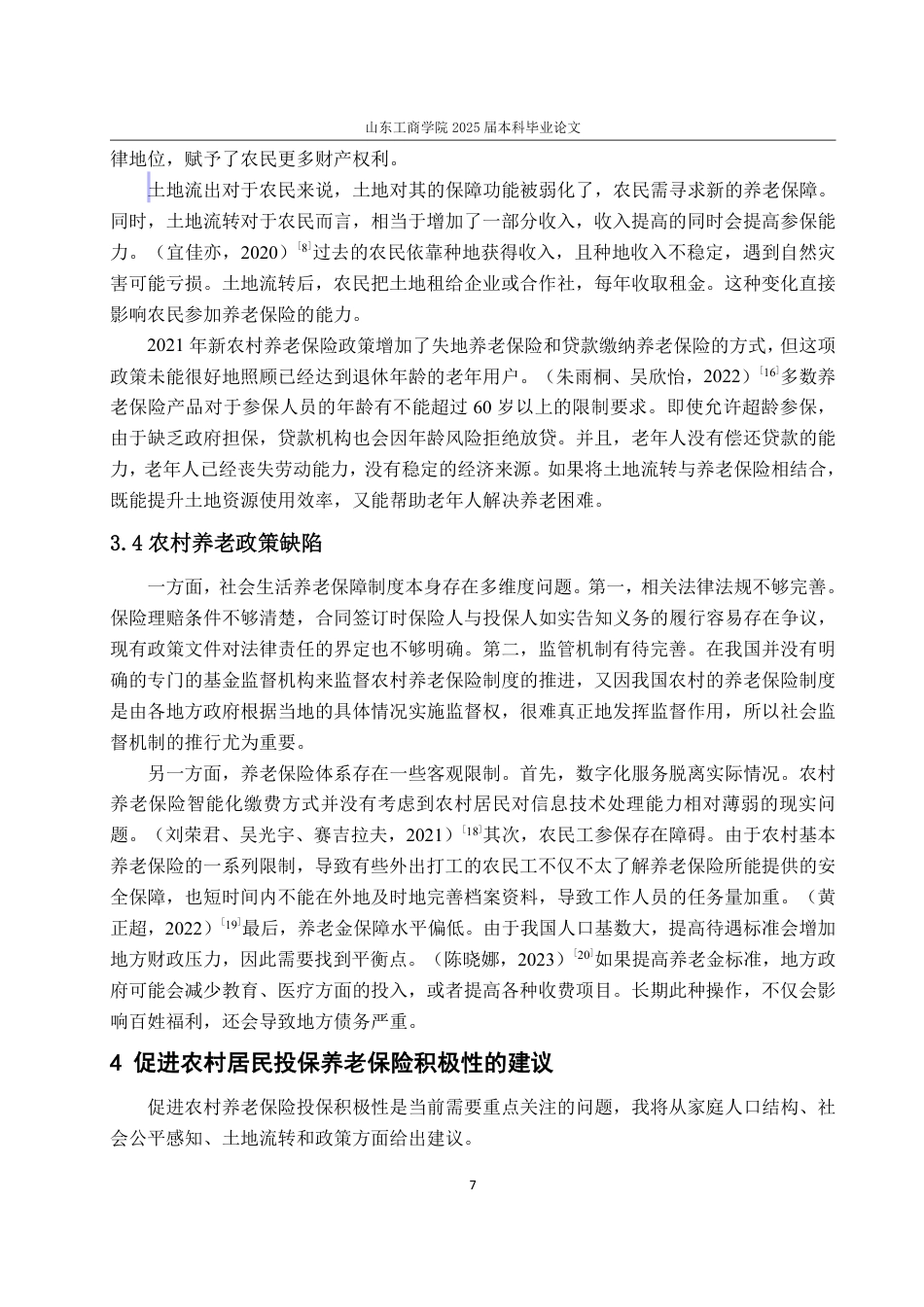 25年WP保险学 农民投保养老保险积极性的影响因素分析13.81-AI12.29-约10989字符.pdf_第10页