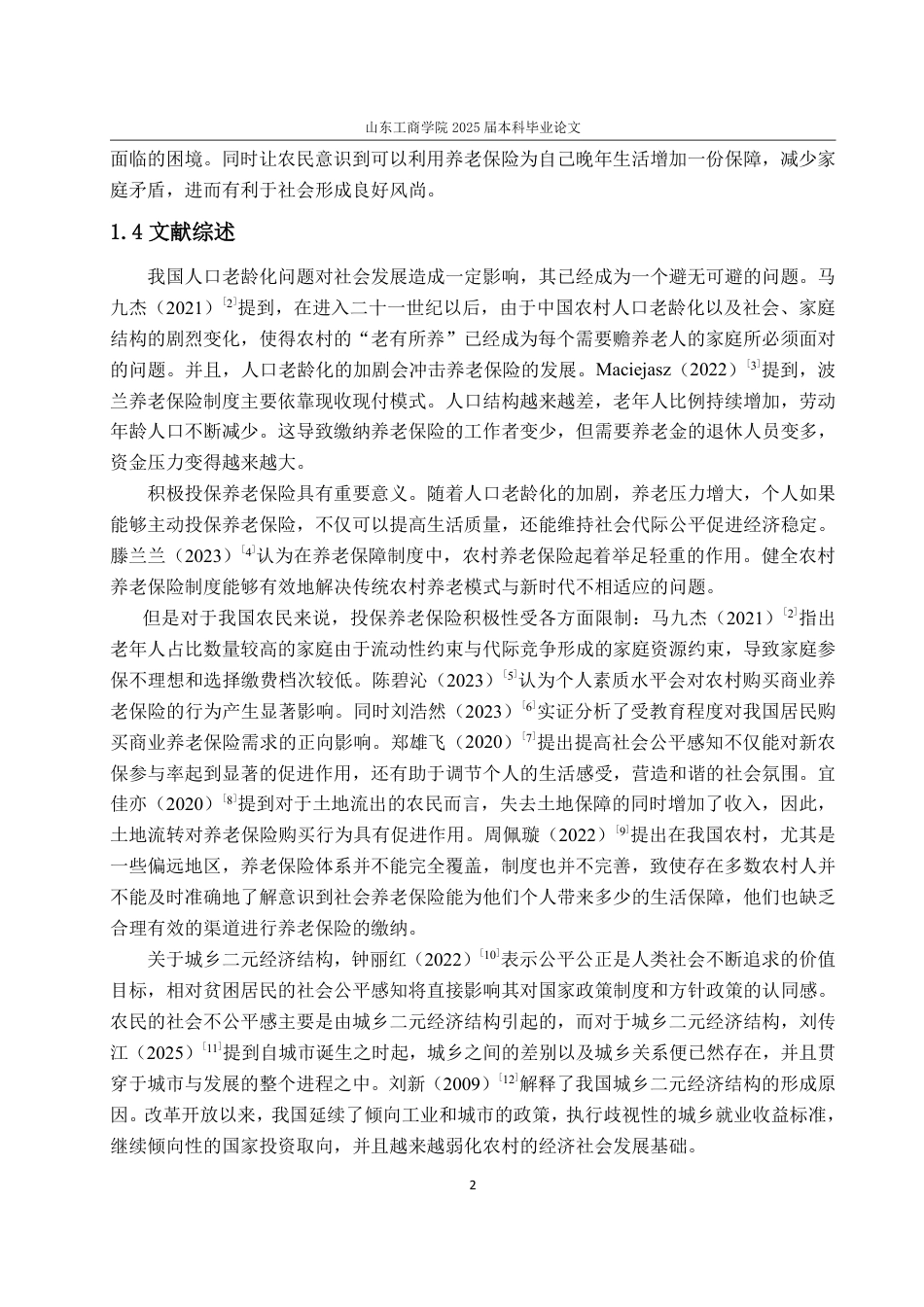 25年WP保险学 农民投保养老保险积极性的影响因素分析13.81-AI12.29-约10989字符.pdf_第5页