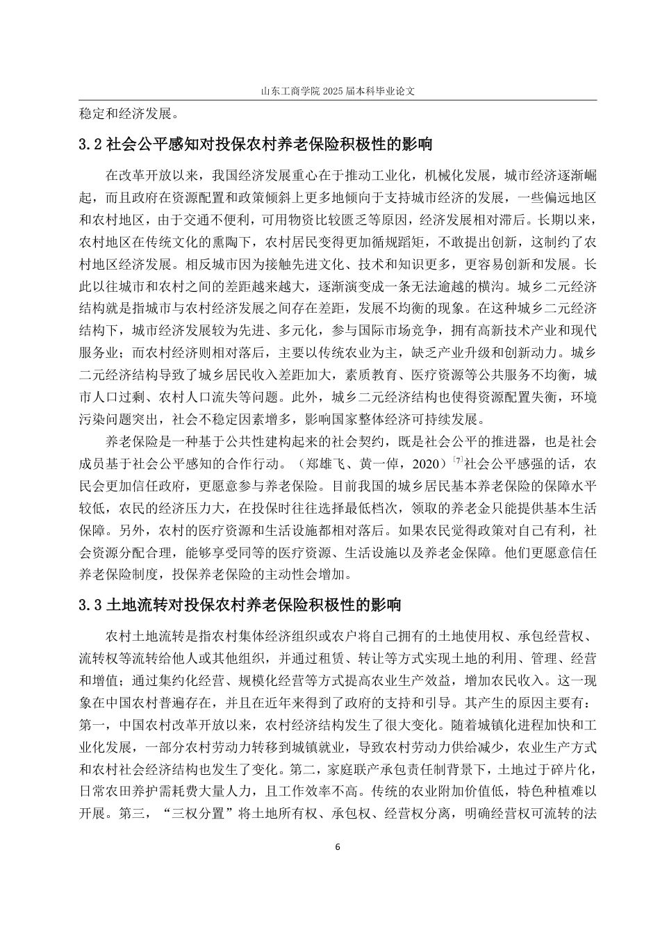 25年WP保险学 农民投保养老保险积极性的影响因素分析13.81-AI12.29-约10989字符.pdf_第9页
