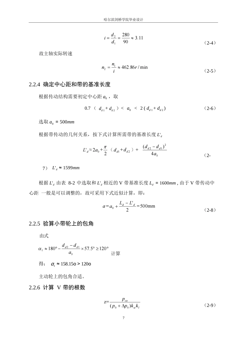 25年WP机械设计制造及其自动化-五谷杂粮膨化机结构设计-0-12559.docx_第10页