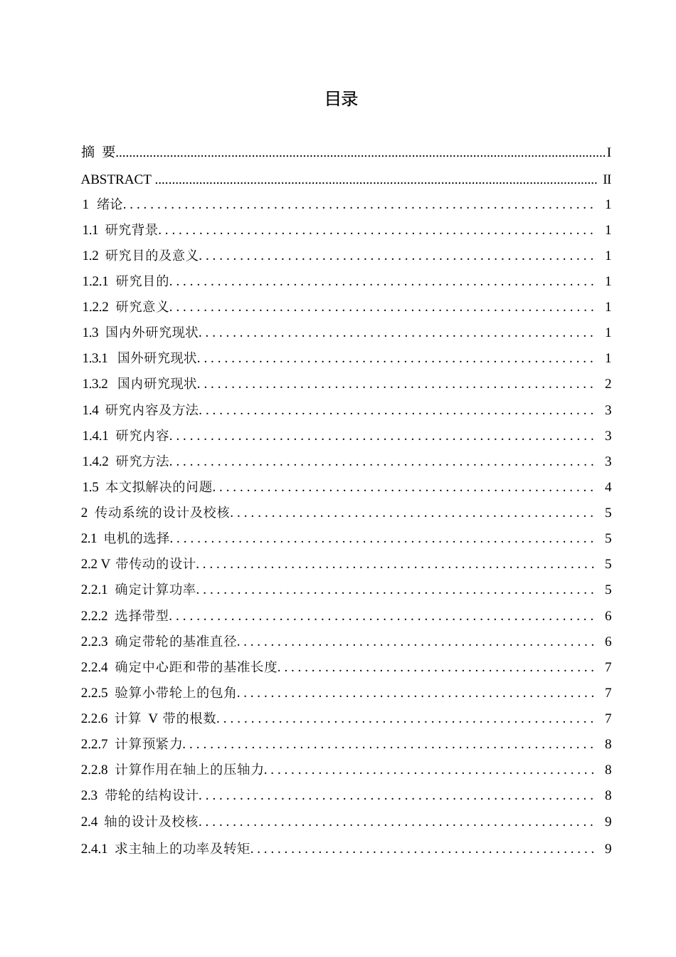 25年WP机械设计制造及其自动化-五谷杂粮膨化机结构设计-0-12559.docx_第2页