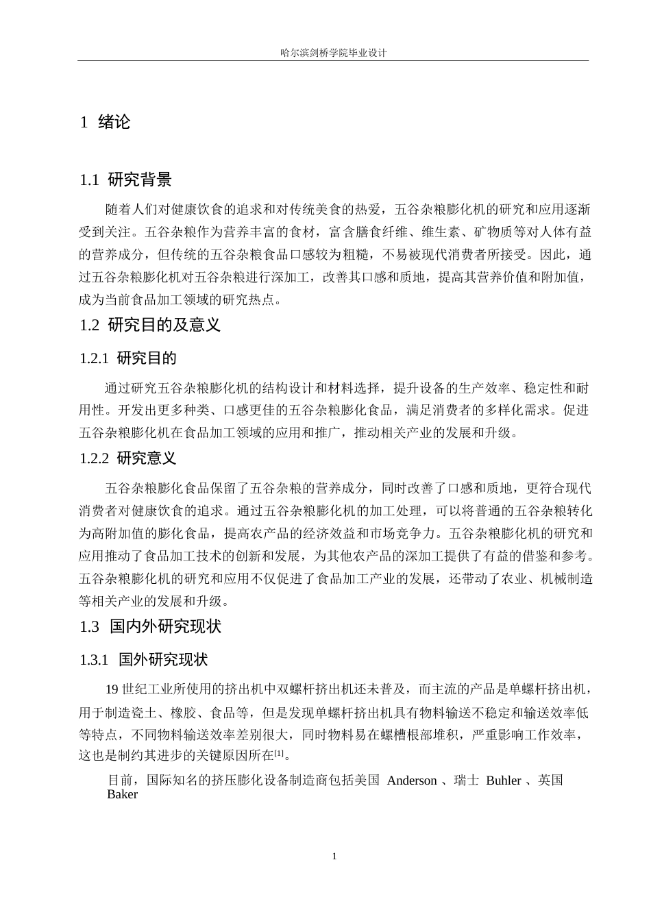 25年WP机械设计制造及其自动化-五谷杂粮膨化机结构设计-0-12559.docx_第4页