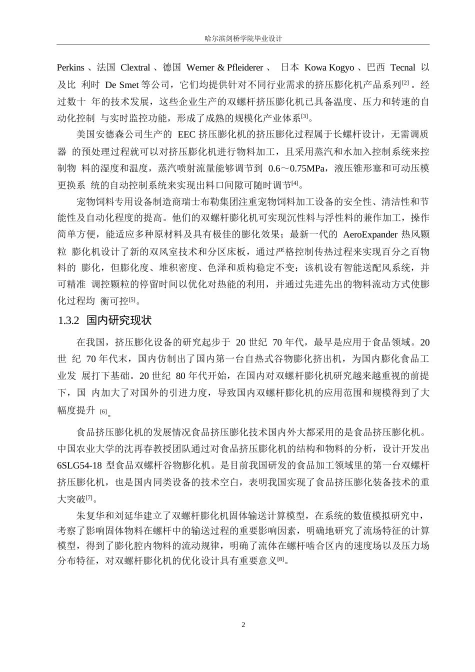 25年WP机械设计制造及其自动化-五谷杂粮膨化机结构设计-0-12559.docx_第5页