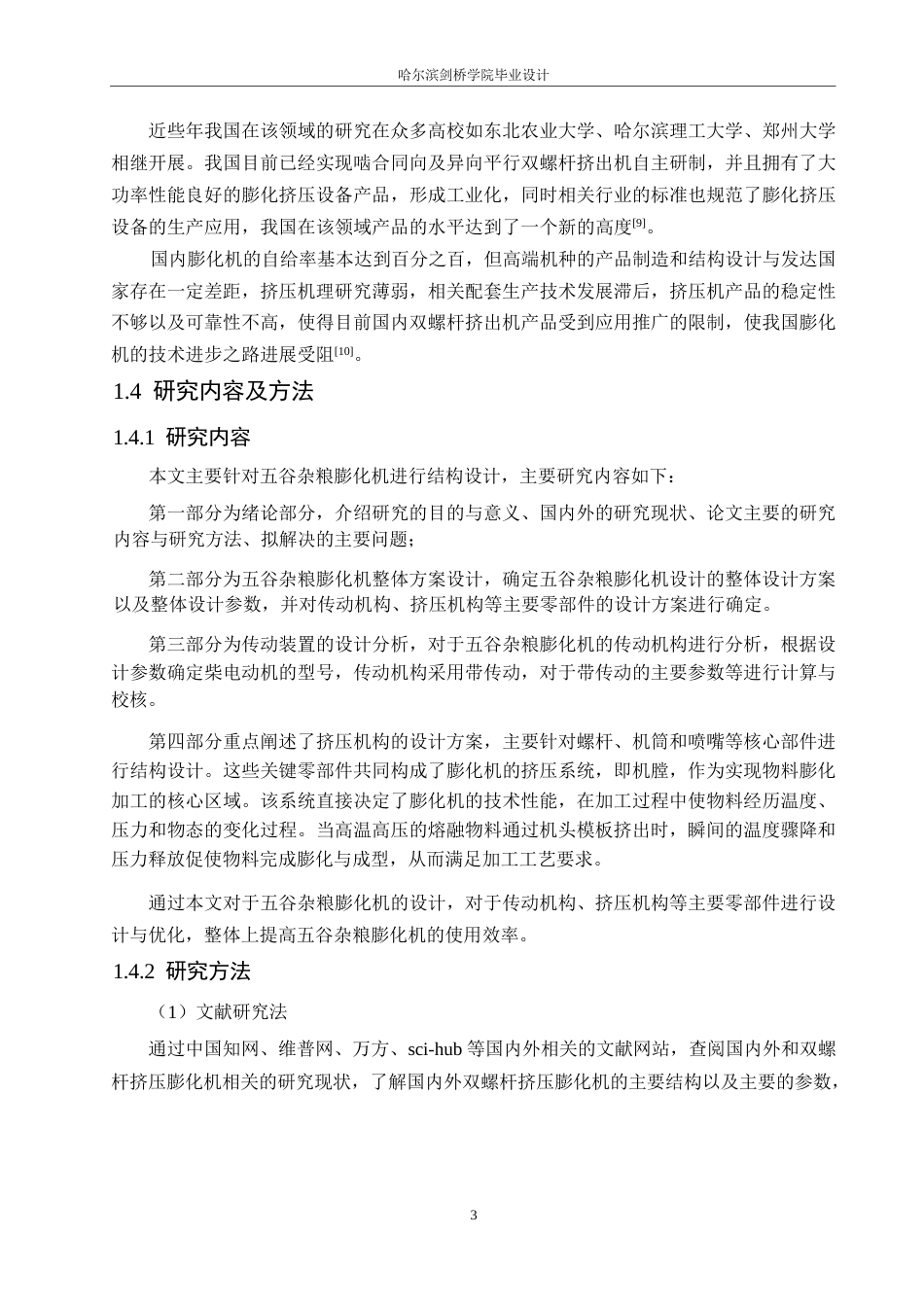 25年WP机械设计制造及其自动化-五谷杂粮膨化机结构设计-0-12559.docx_第6页