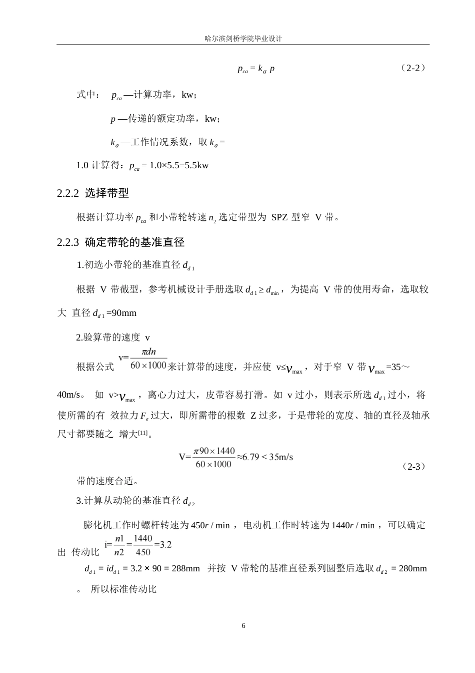 25年WP机械设计制造及其自动化-五谷杂粮膨化机结构设计-0-12559.docx_第9页