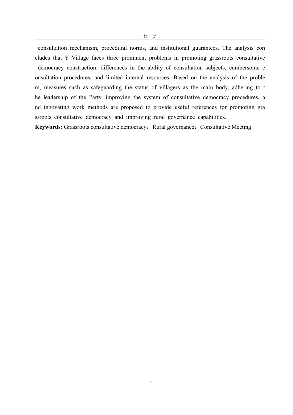 25年WP政治学与行政学 乡村治理视角下推进基层协商民主建设的路径研究 ——以中卫市Y村为例9.87-AI4.24-约12142字符.pdf_第5页