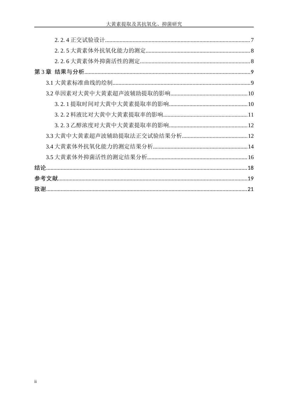 25年WP生物工程-大黄素提取及其抗氧化、抑菌研究23.340-10772.docx_第2页