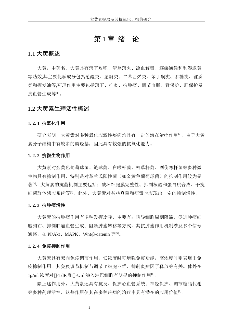 25年WP生物工程-大黄素提取及其抗氧化、抑菌研究23.340-10772.docx_第5页