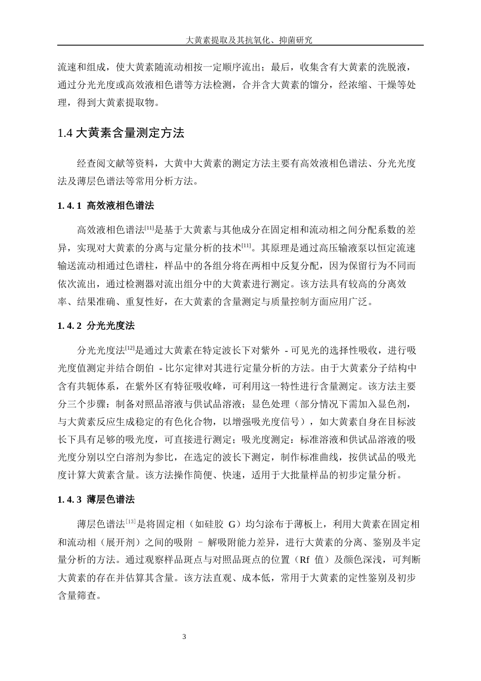 25年WP生物工程-大黄素提取及其抗氧化、抑菌研究23.340-10772.docx_第7页