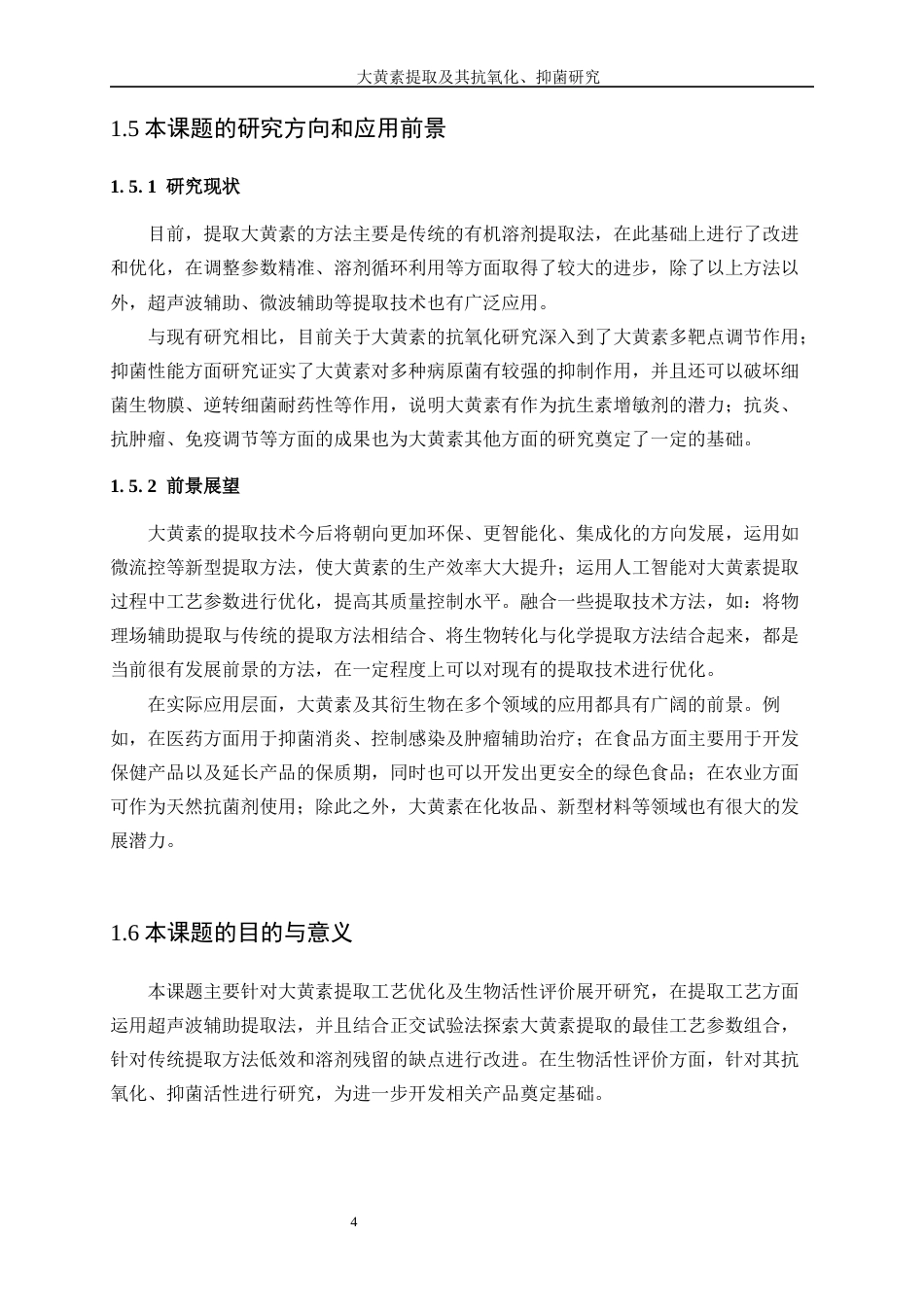 25年WP生物工程-大黄素提取及其抗氧化、抑菌研究23.340-10772.docx_第8页