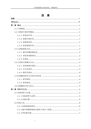25年WP生物工程-大黄素提取及其抗氧化、抑菌研究23.340-10772.docx