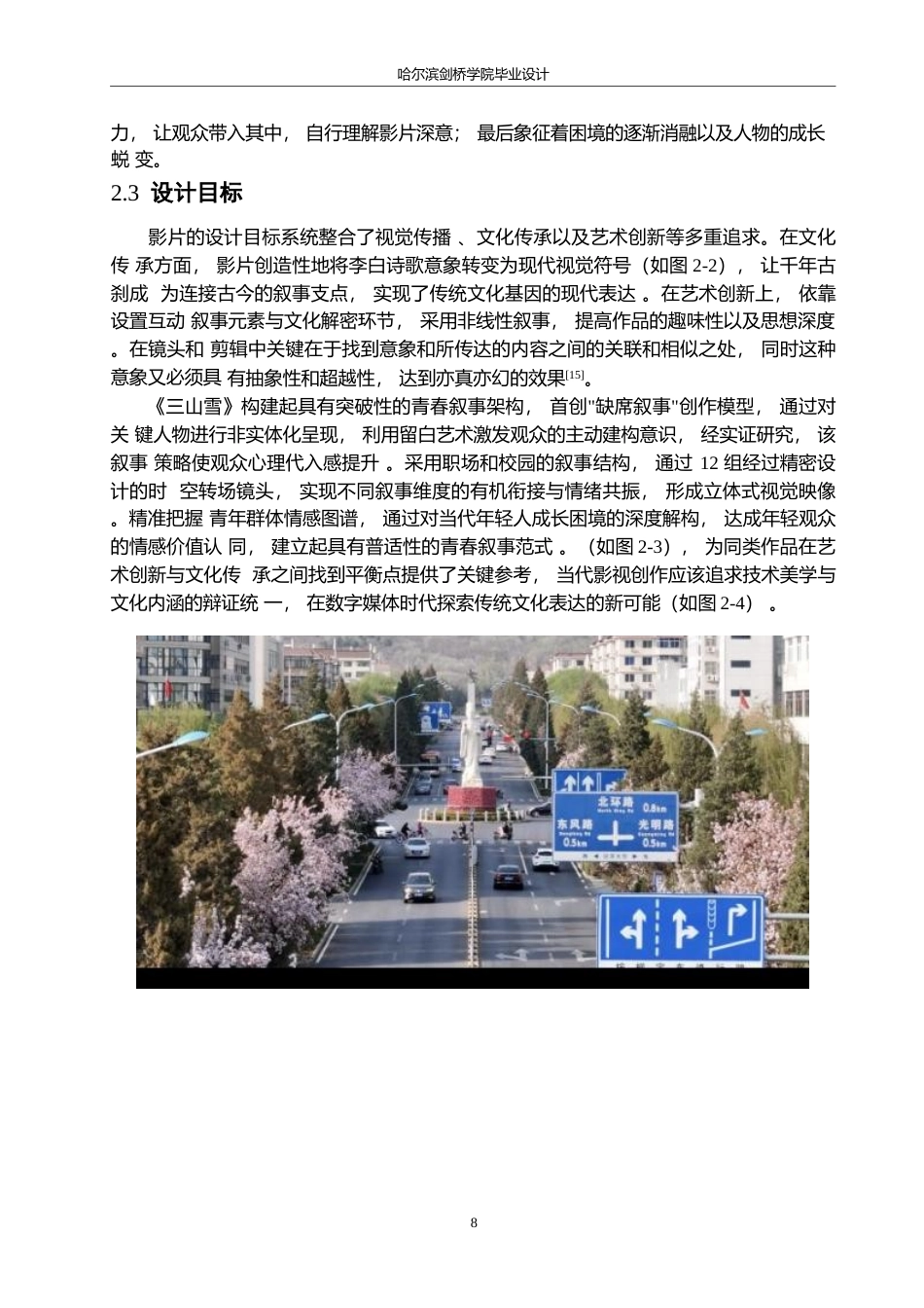 25年WP数字媒体艺术-《三山雪》微电影创作-9.060-12274.docx_第10页