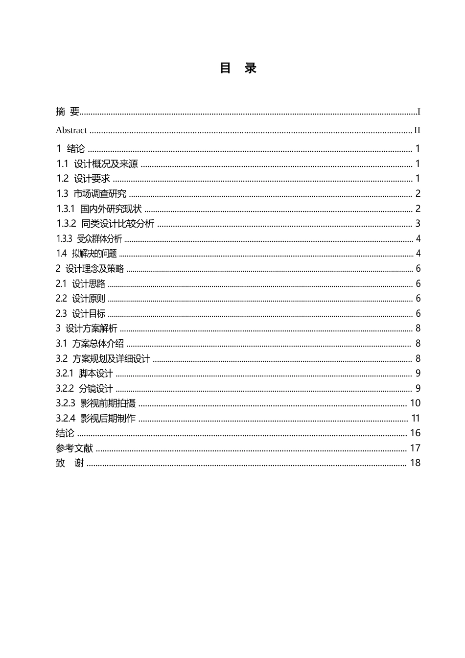 25年WP数字媒体艺术-《三山雪》微电影创作-9.060-12274.docx_第2页