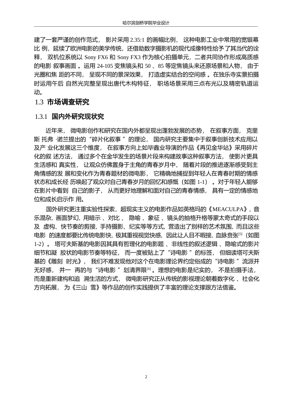 25年WP数字媒体艺术-《三山雪》微电影创作-9.060-12274.docx_第4页