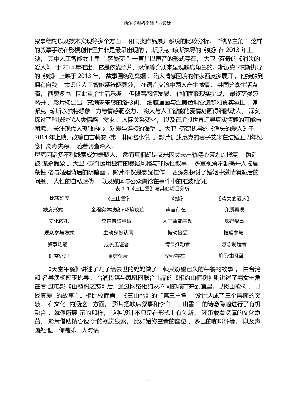 25年WP数字媒体艺术-《三山雪》微电影创作-9.060-12274.docx_第6页