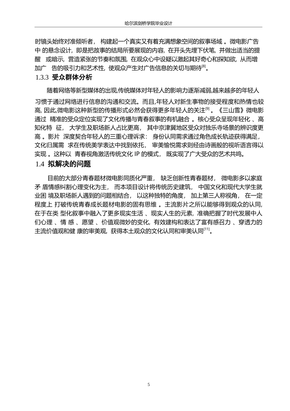 25年WP数字媒体艺术-《三山雪》微电影创作-9.060-12274.docx_第7页