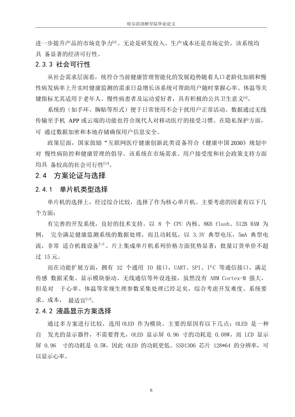 25年WP电子信息工程-远程医疗监控系统的设计-10.860-11851.docx_第10页