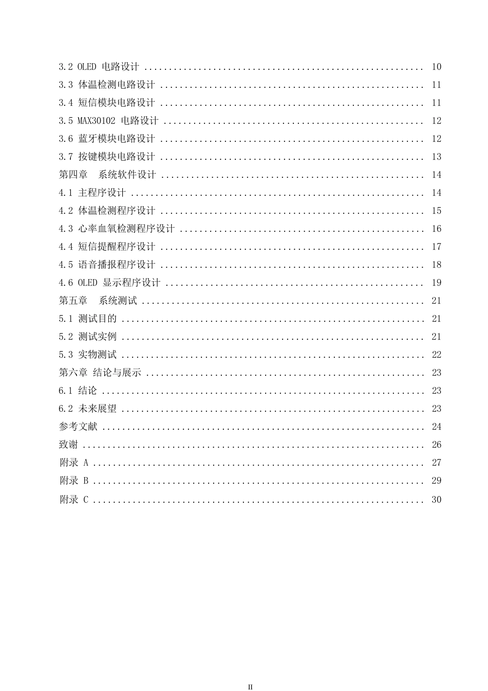 25年WP电子信息工程-远程医疗监控系统的设计-10.860-11851.docx_第4页