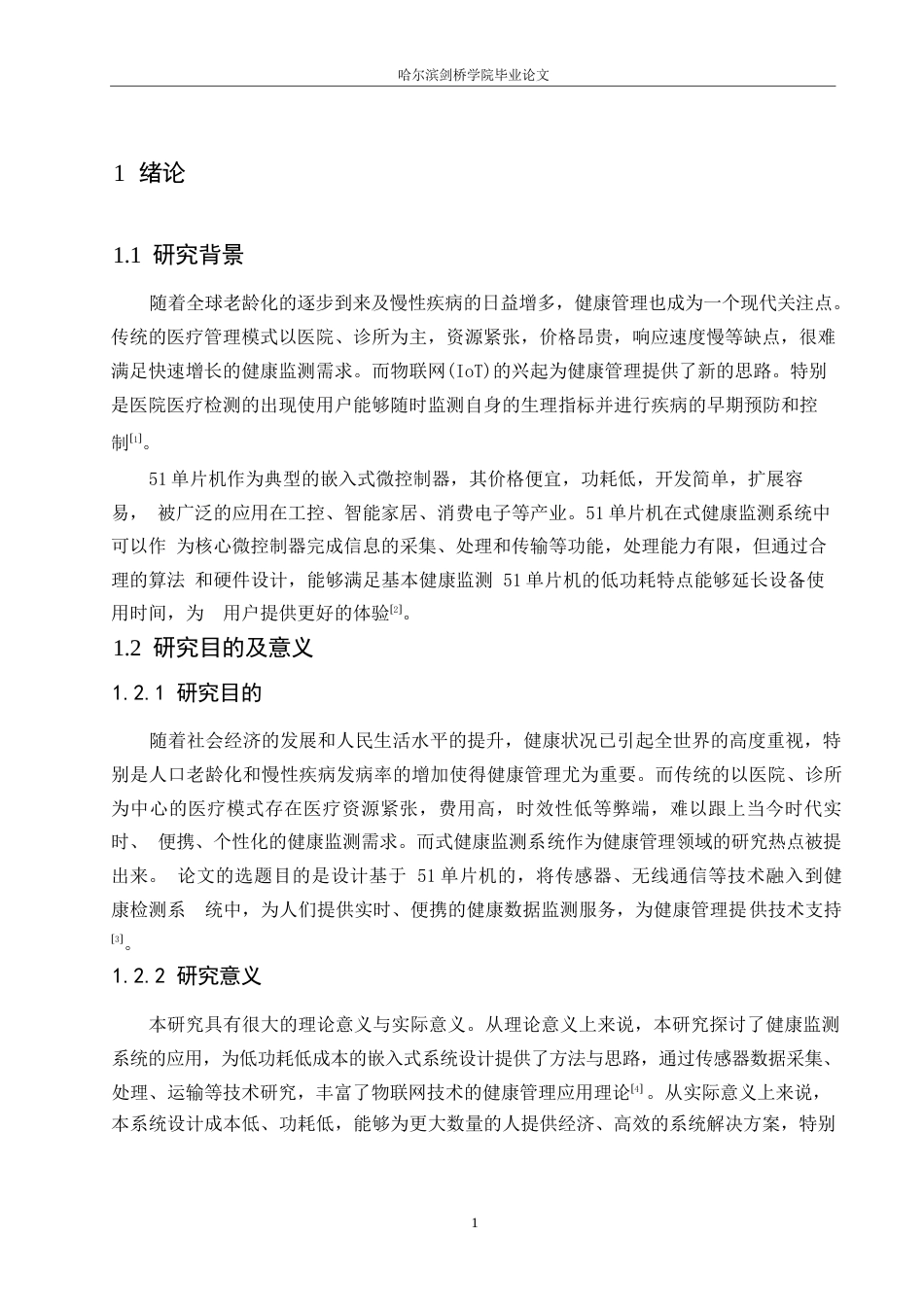 25年WP电子信息工程-远程医疗监控系统的设计-10.860-11851.docx_第5页