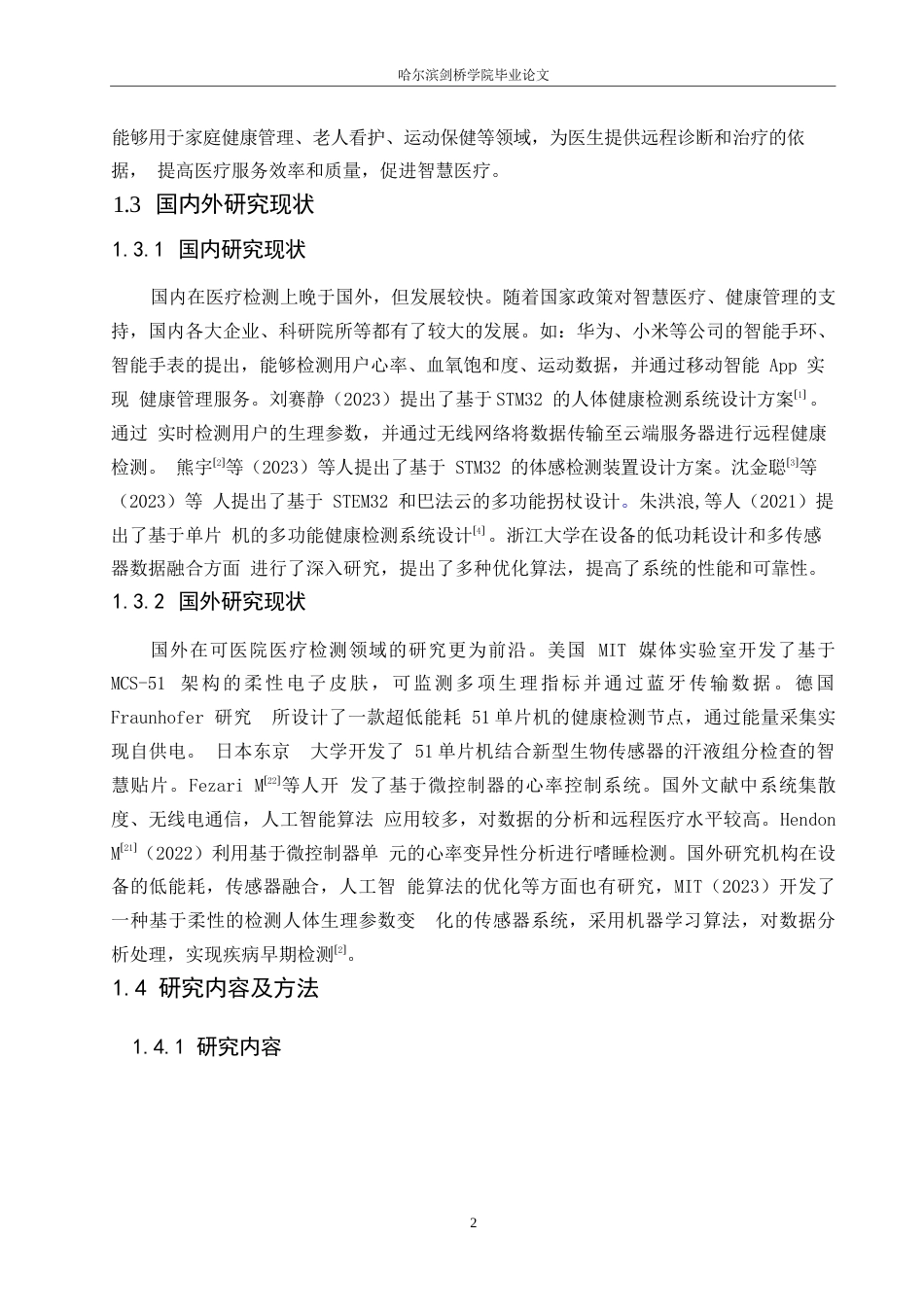 25年WP电子信息工程-远程医疗监控系统的设计-10.860-11851.docx_第6页