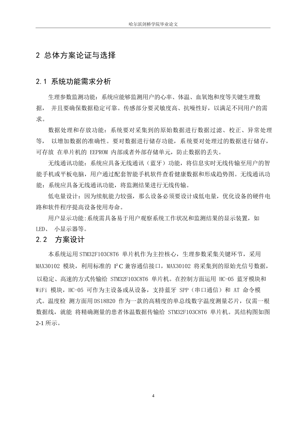 25年WP电子信息工程-远程医疗监控系统的设计-10.860-11851.docx_第8页