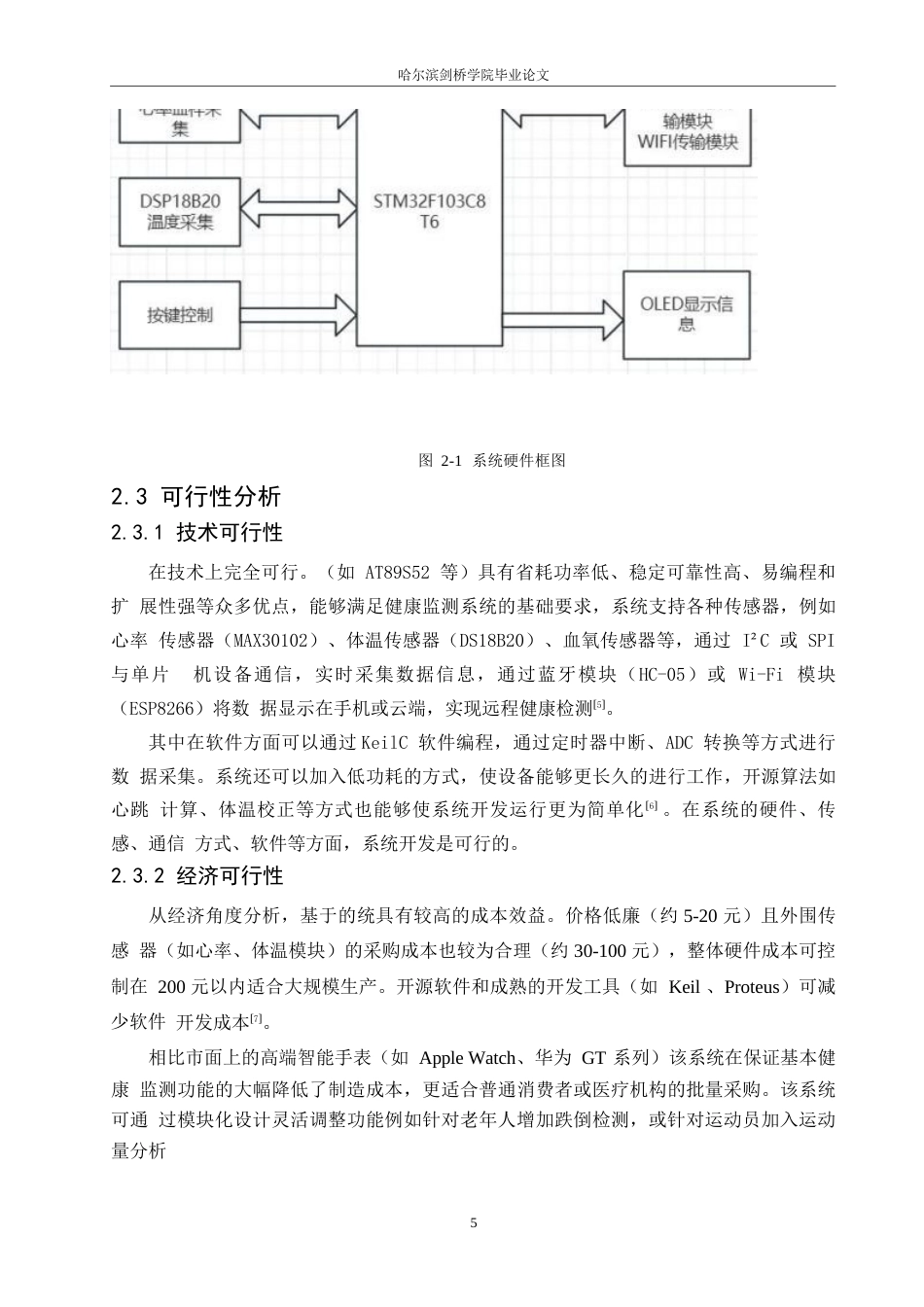 25年WP电子信息工程-远程医疗监控系统的设计-10.860-11851.docx_第9页