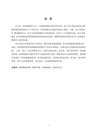 25年WP电子信息工程-远程医疗监控系统的设计-10.860-11851.docx