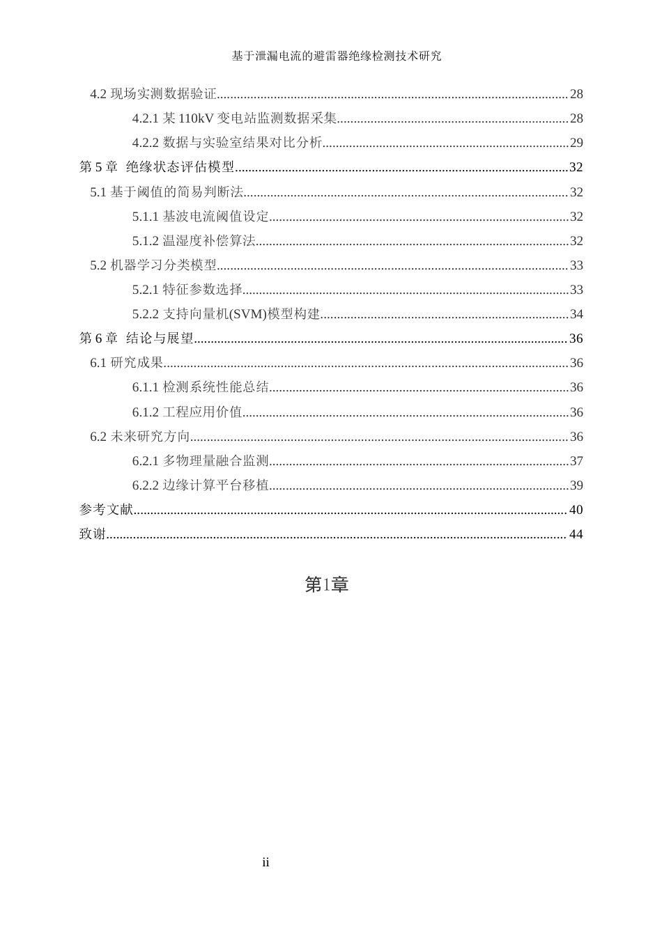 25年WP电气工程及其自动化-基于泄漏电流的避雷器绝缘检测技术研究2.690-27052.docx_第2页