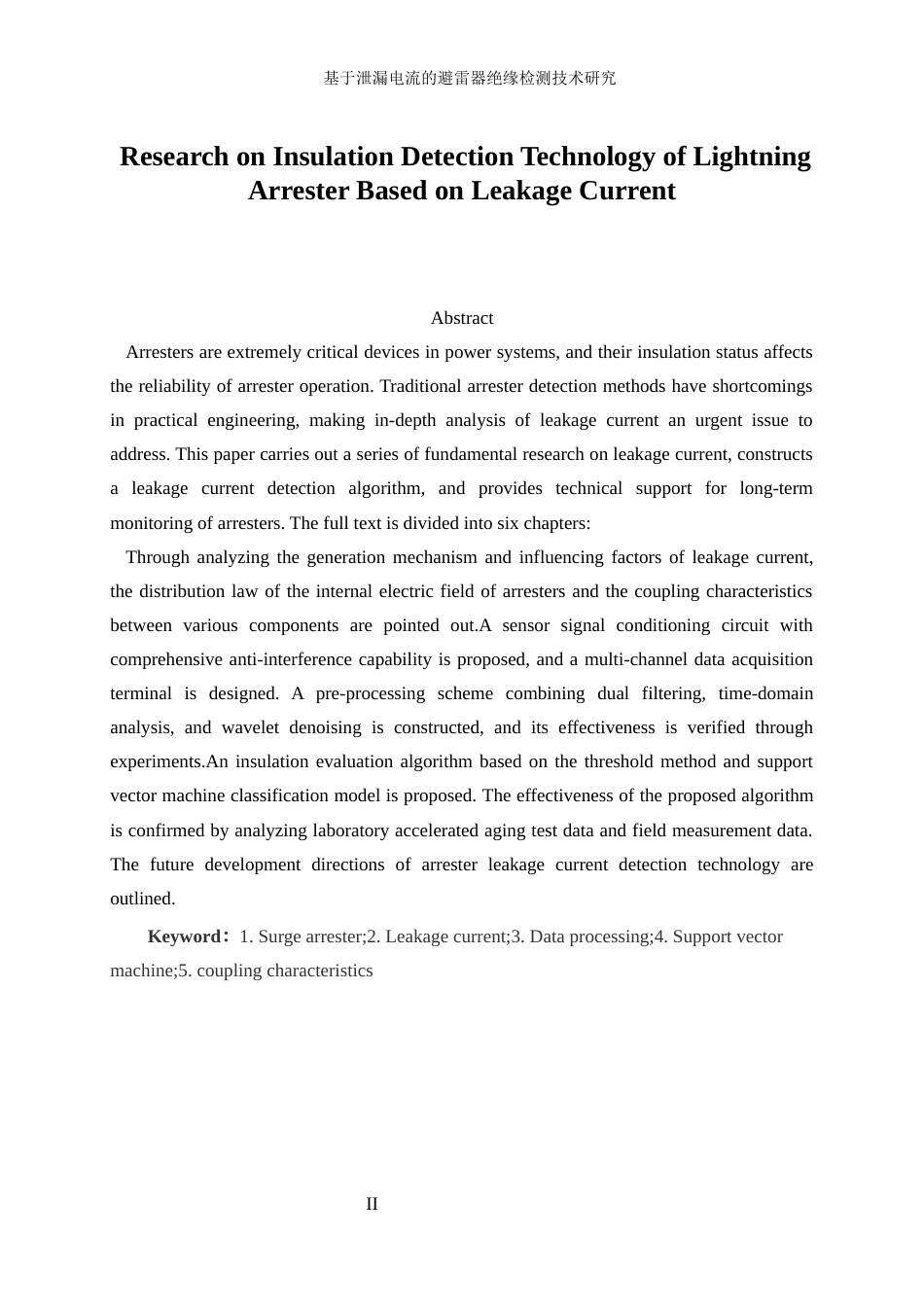 25年WP电气工程及其自动化-基于泄漏电流的避雷器绝缘检测技术研究2.690-27052.docx_第4页
