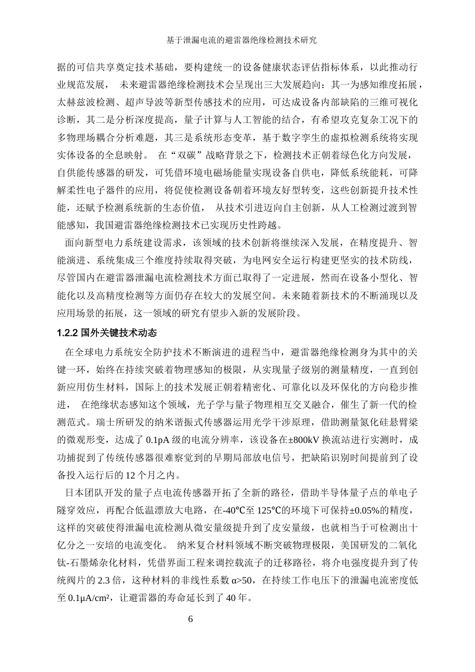 25年WP电气工程及其自动化-基于泄漏电流的避雷器绝缘检测技术研究2.690-27052.docx_第8页