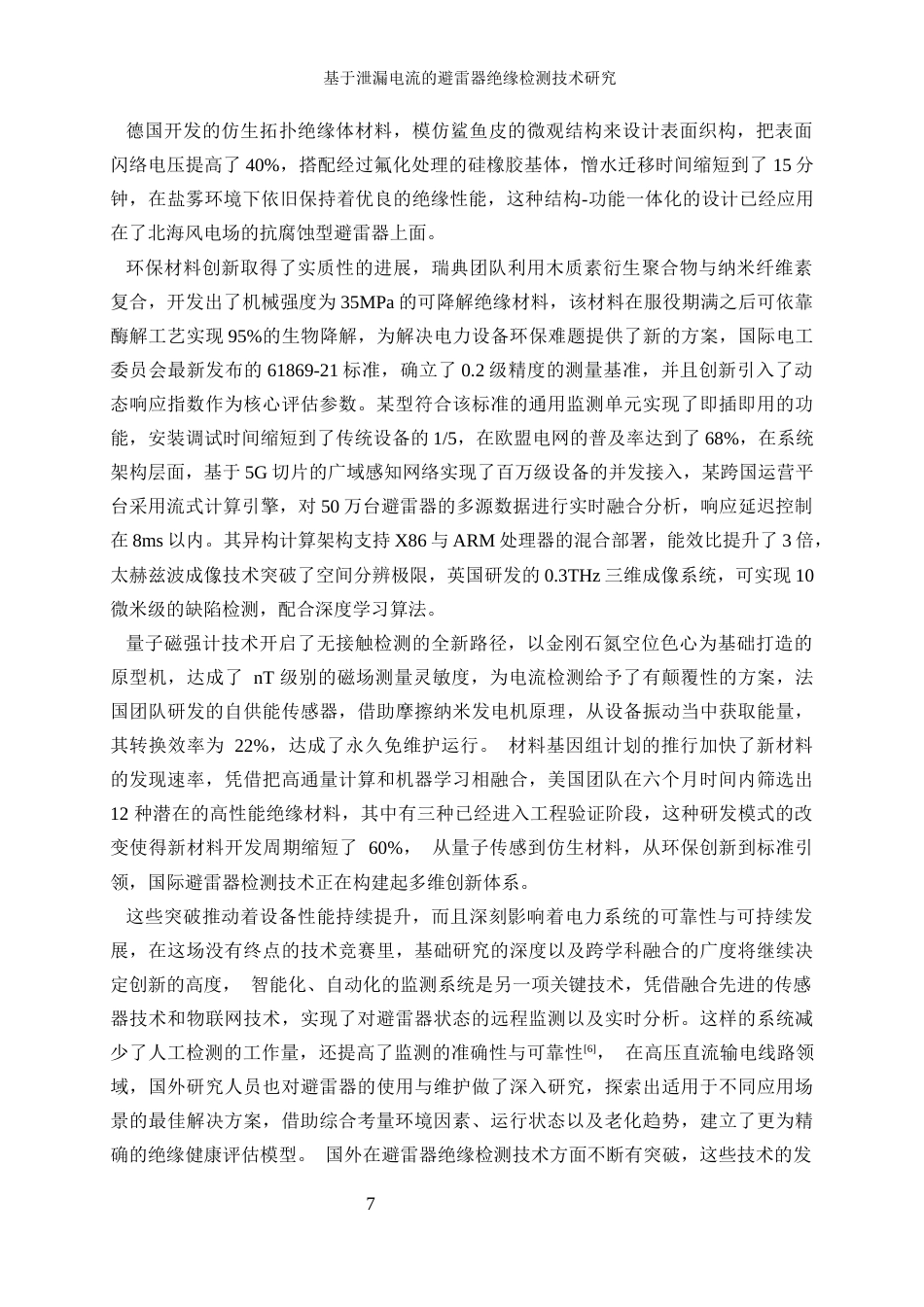 25年WP电气工程及其自动化-基于泄漏电流的避雷器绝缘检测技术研究2.690-27052.docx_第9页