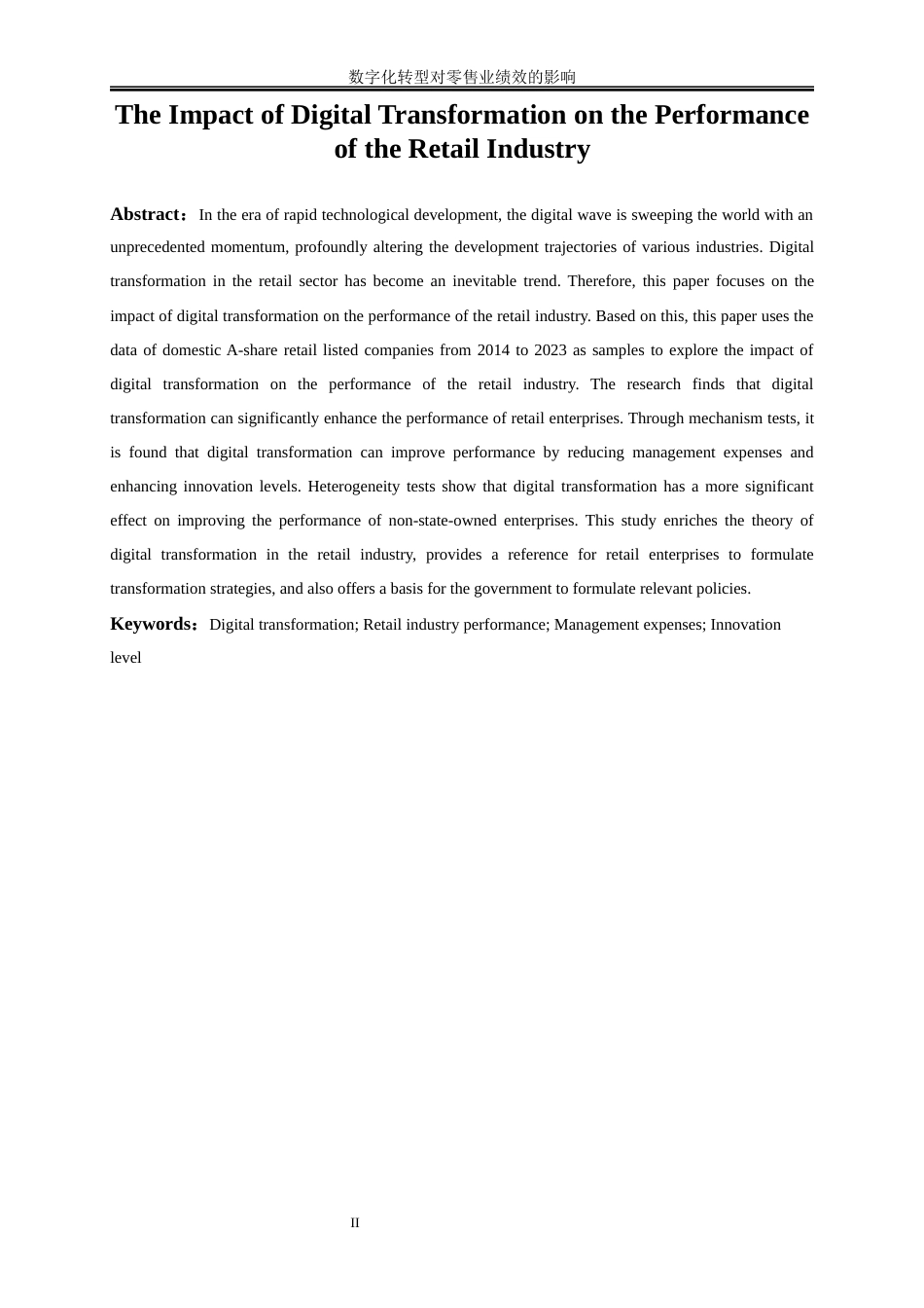 25年WP数字经济-数字化转型对零售业绩效的影响28.970-16105.docx_第3页