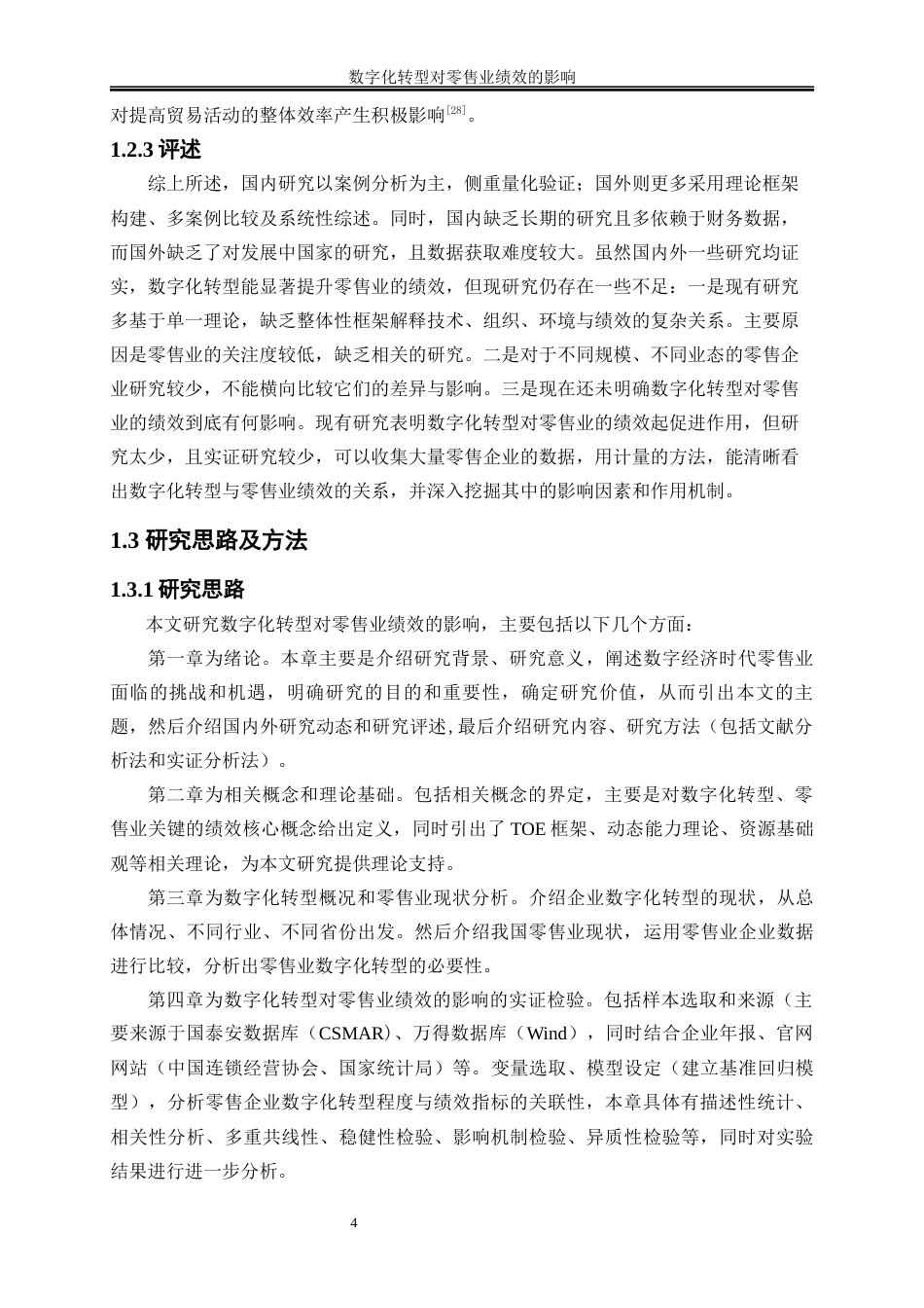 25年WP数字经济-数字化转型对零售业绩效的影响28.970-16105.docx_第7页