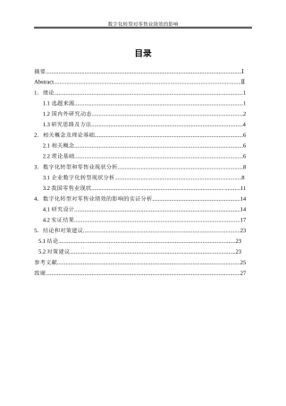 25年WP数字经济-数字化转型对零售业绩效的影响28.970-16105.docx