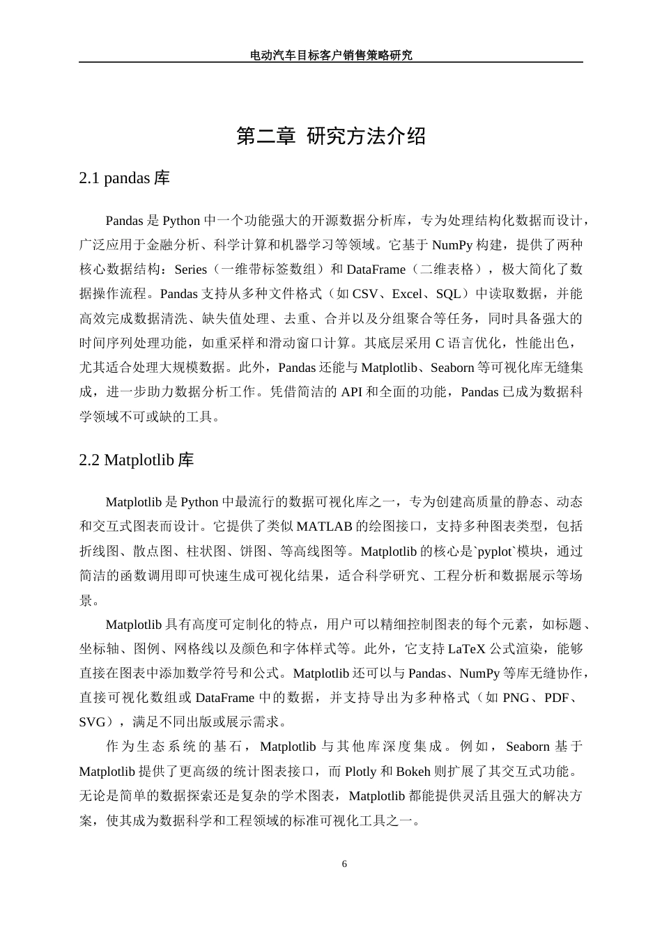 25年WP数据科学与大数据技术-电动汽车目标客户销售策略研究23.470-14182.docx_第10页
