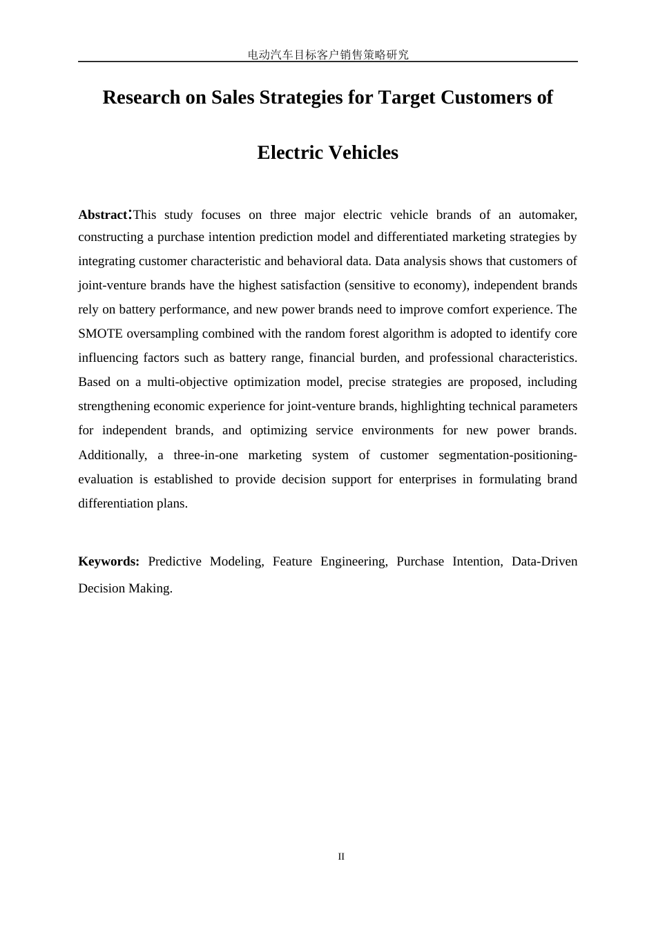 25年WP数据科学与大数据技术-电动汽车目标客户销售策略研究23.470-14182.docx_第4页