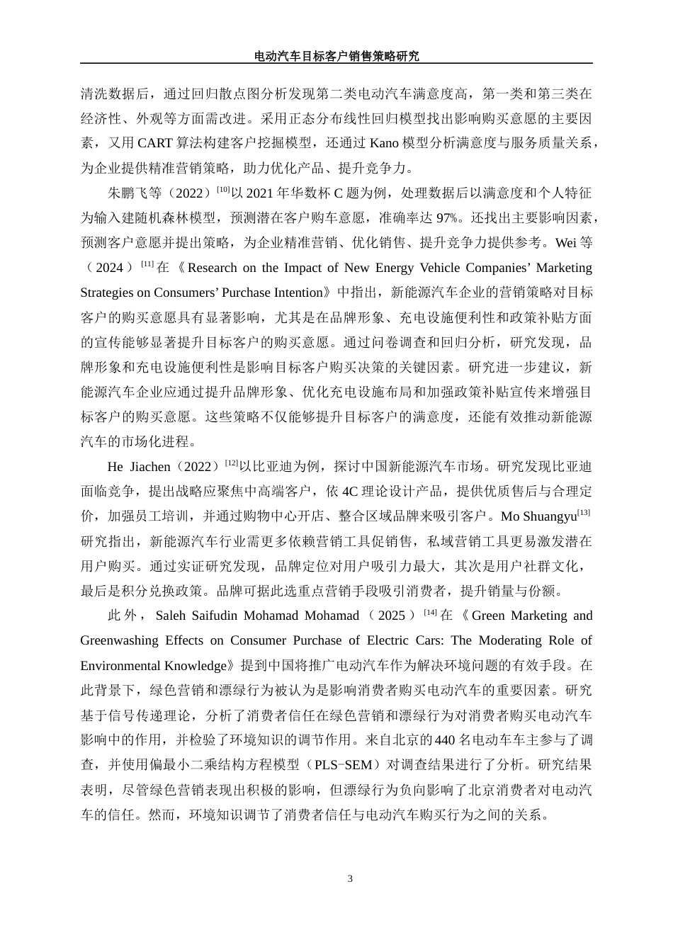 25年WP数据科学与大数据技术-电动汽车目标客户销售策略研究23.470-14182.docx_第7页