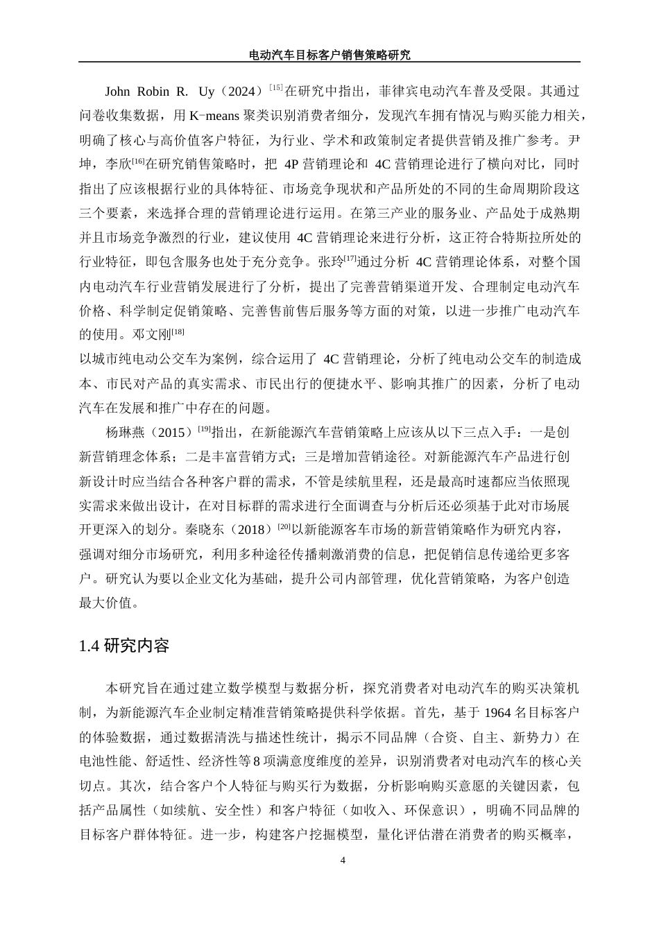 25年WP数据科学与大数据技术-电动汽车目标客户销售策略研究23.470-14182.docx_第8页