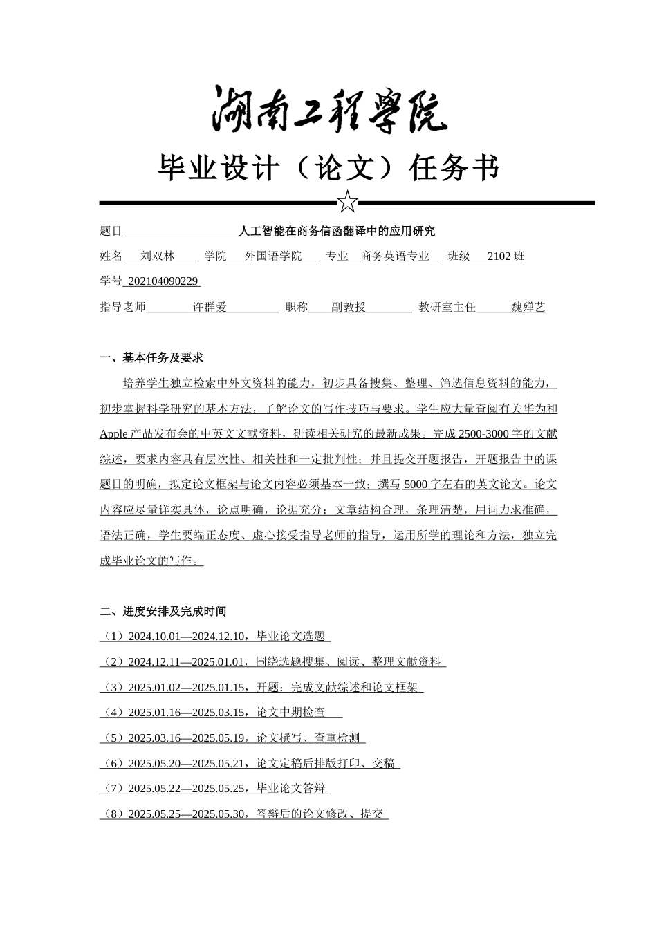25年WP商务英语-人工智能在商务信函翻译中的应用研究0-12221.docx_第2页