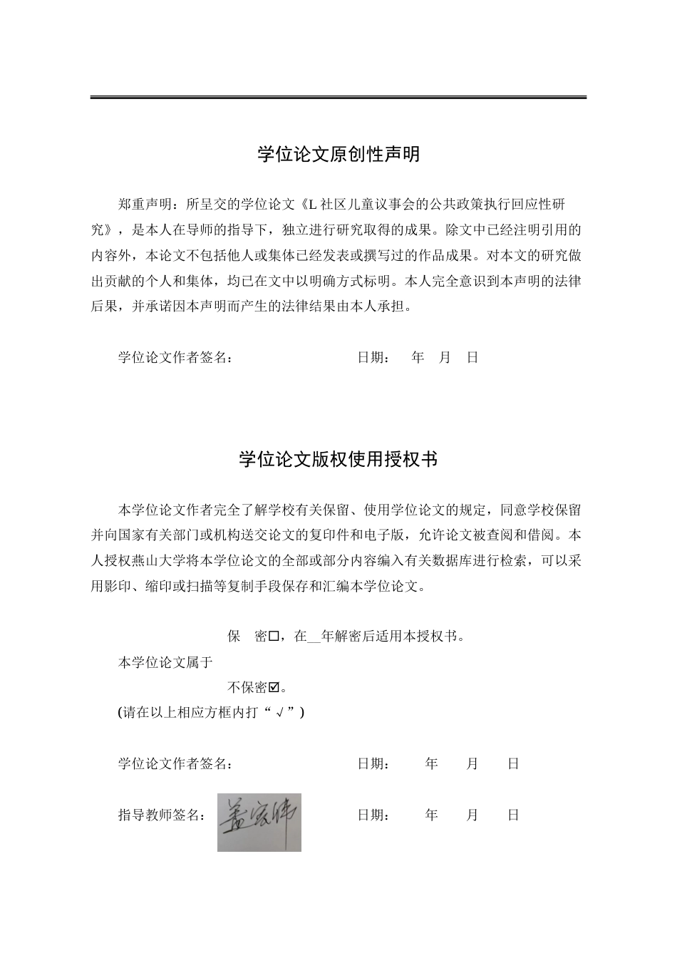 25年WP行政管理 L社区儿童议事会的公共政策执行回应性研究6.0-AI2.39-约39849字符.doc_第2页